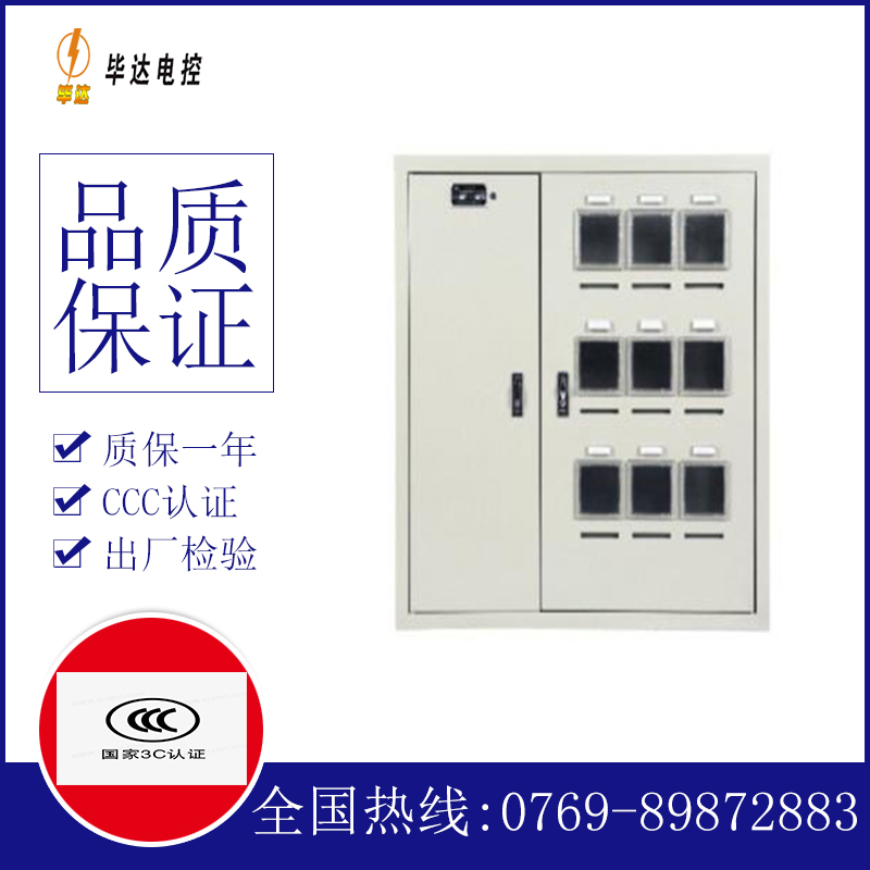 禹会电表箱